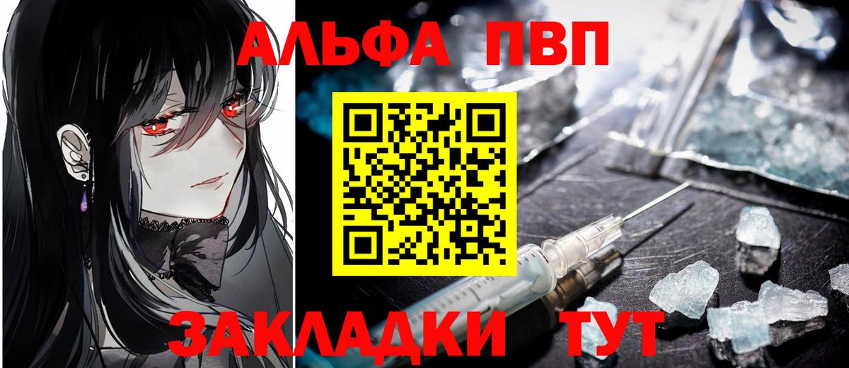 Alpha PVP  A-PVP кристаллы  Alpha PVP Соль  Вход с VPN  A-PVP Соль  Новомосковск 