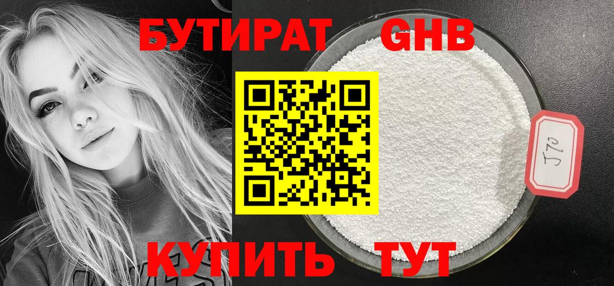 БУТИРАТ буратино  Бутират  Новомосковск  Вход с VPN 