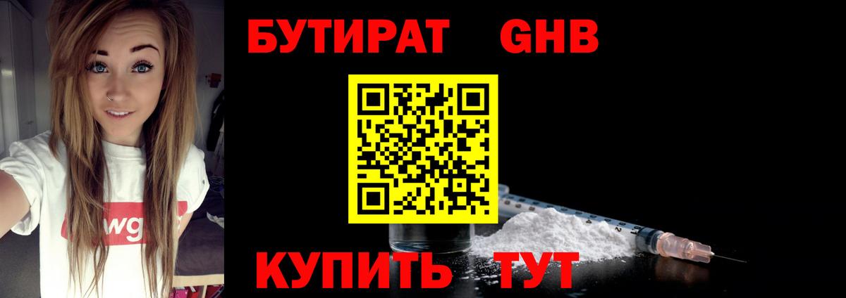 Бутират жидкий экстази Новомосковск