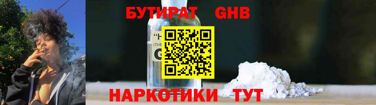 БУТИРАТ жидкий экстази Новомосковск