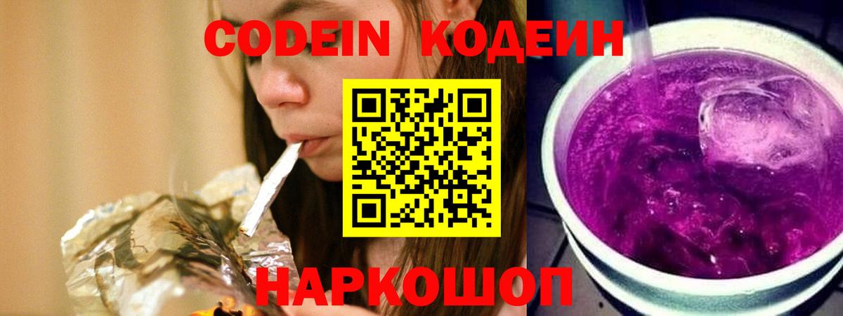 Новомосковск  Codein напиток Lean (лин)  Вход с VPN  Кодеиновый сироп Lean напиток Lean (лин) 