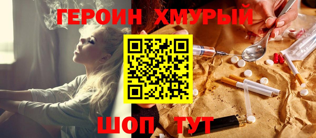 Героин хмурый Новомосковск