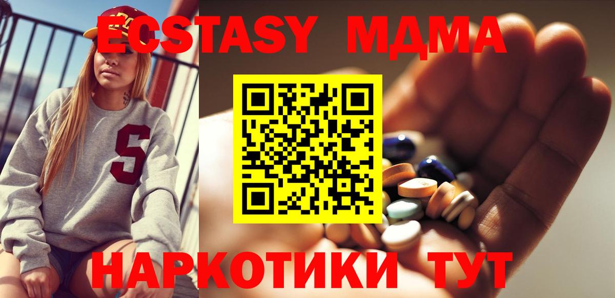 MDMA кристаллы Новомосковск