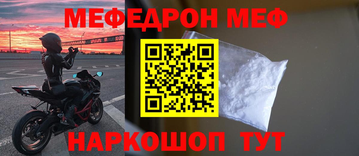 Меф Новомосковск