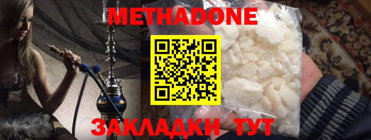 МЕТАДОН methadone  hydra ССЫЛКА  Новомосковск  Метадон белоснежный 