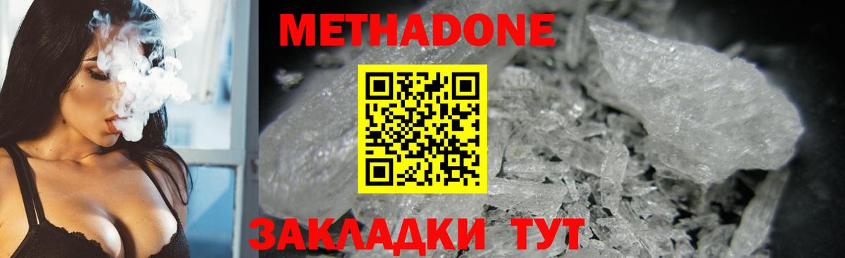 МЕТАДОН белоснежный  Вход с VPN  Новомосковск 