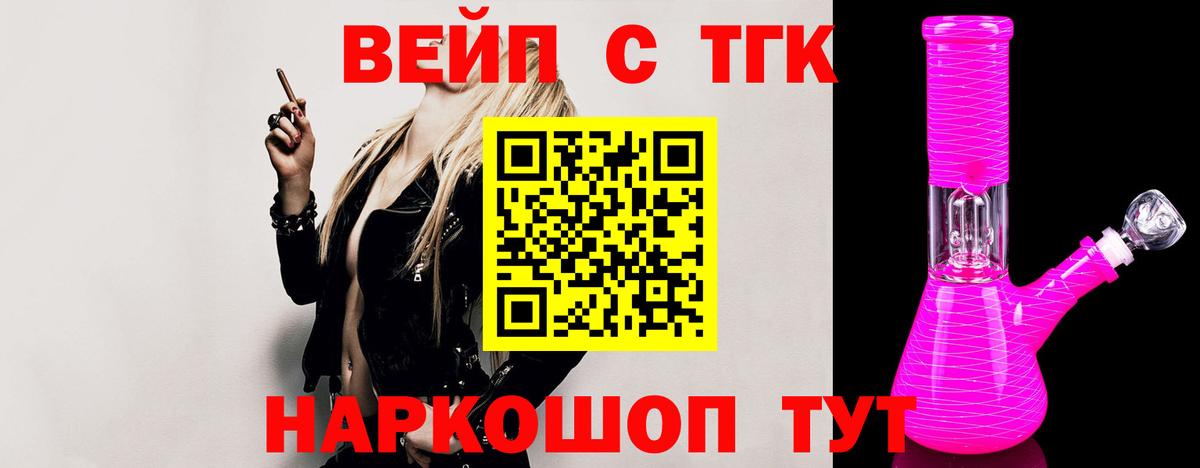 ТГК вейп  Дистиллят ТГК концентрат  продажа наркотиков  Новомосковск  Вход с VPN 